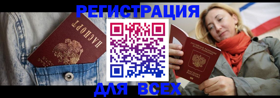 прописка 2025 в Электростали