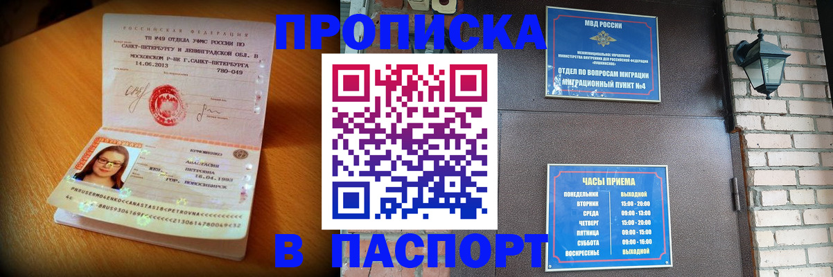 временная регистрация купить в Электростали