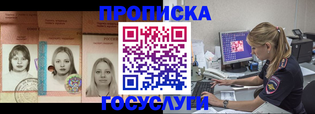 временная регистрация для всех в Электростали