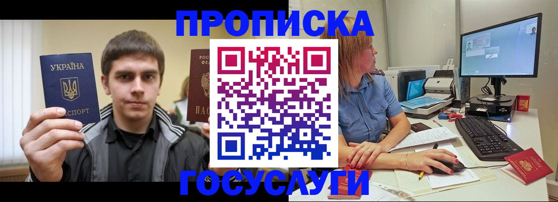 прописка гарантия в Электростали