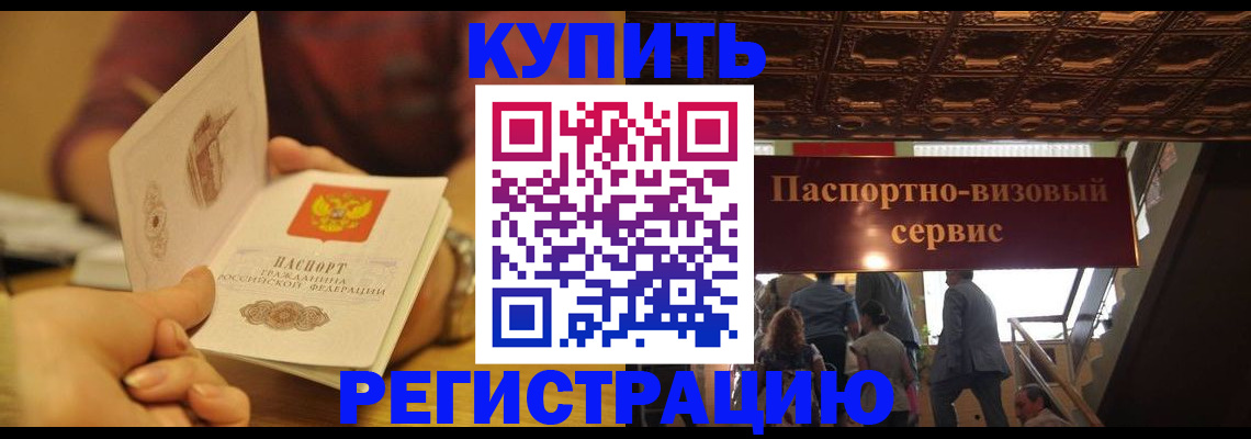 временная регистрация законно в Электростали