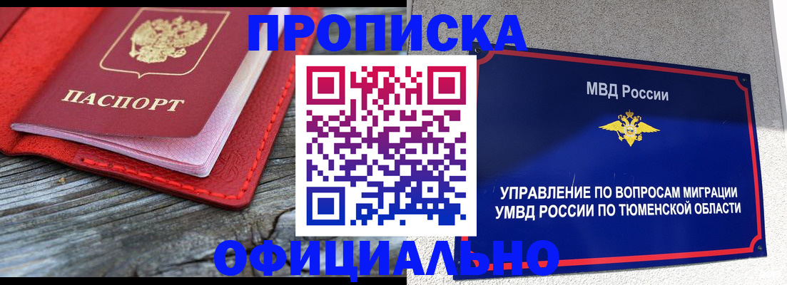прописка законно в Электростали