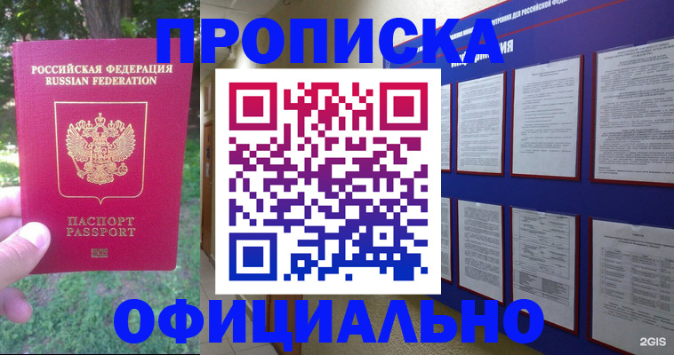 временная регистрация гарантия в Электростали