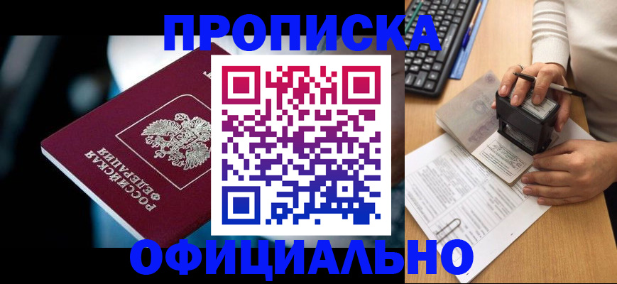 прописка штамп в Электростали