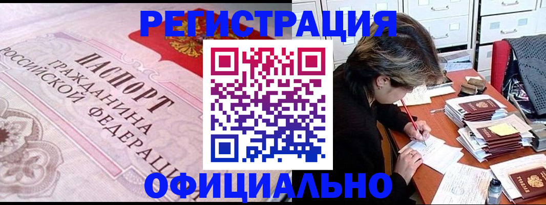 регистрация в Электростали