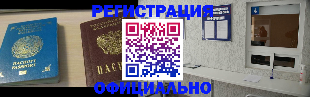 временная прописка в Электростали